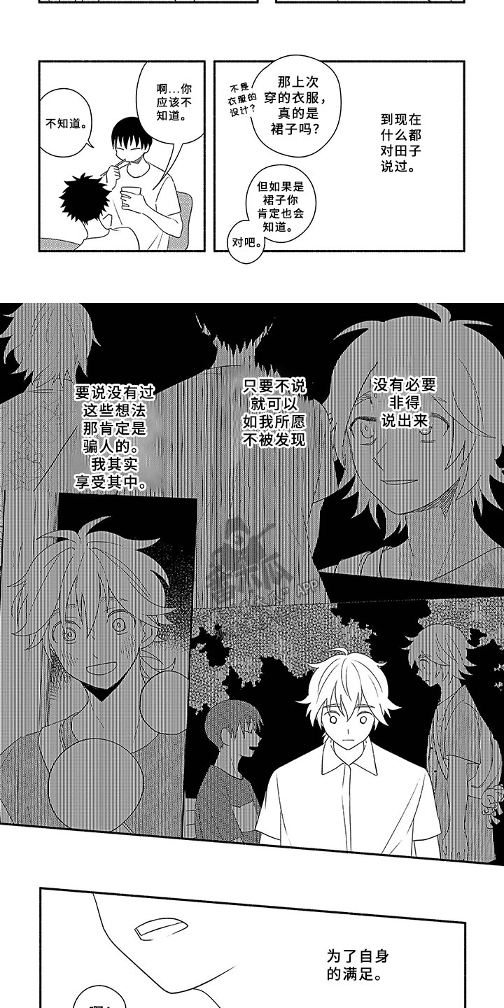 暑假限定恋人漫画,第12章：田子的哥哥1图