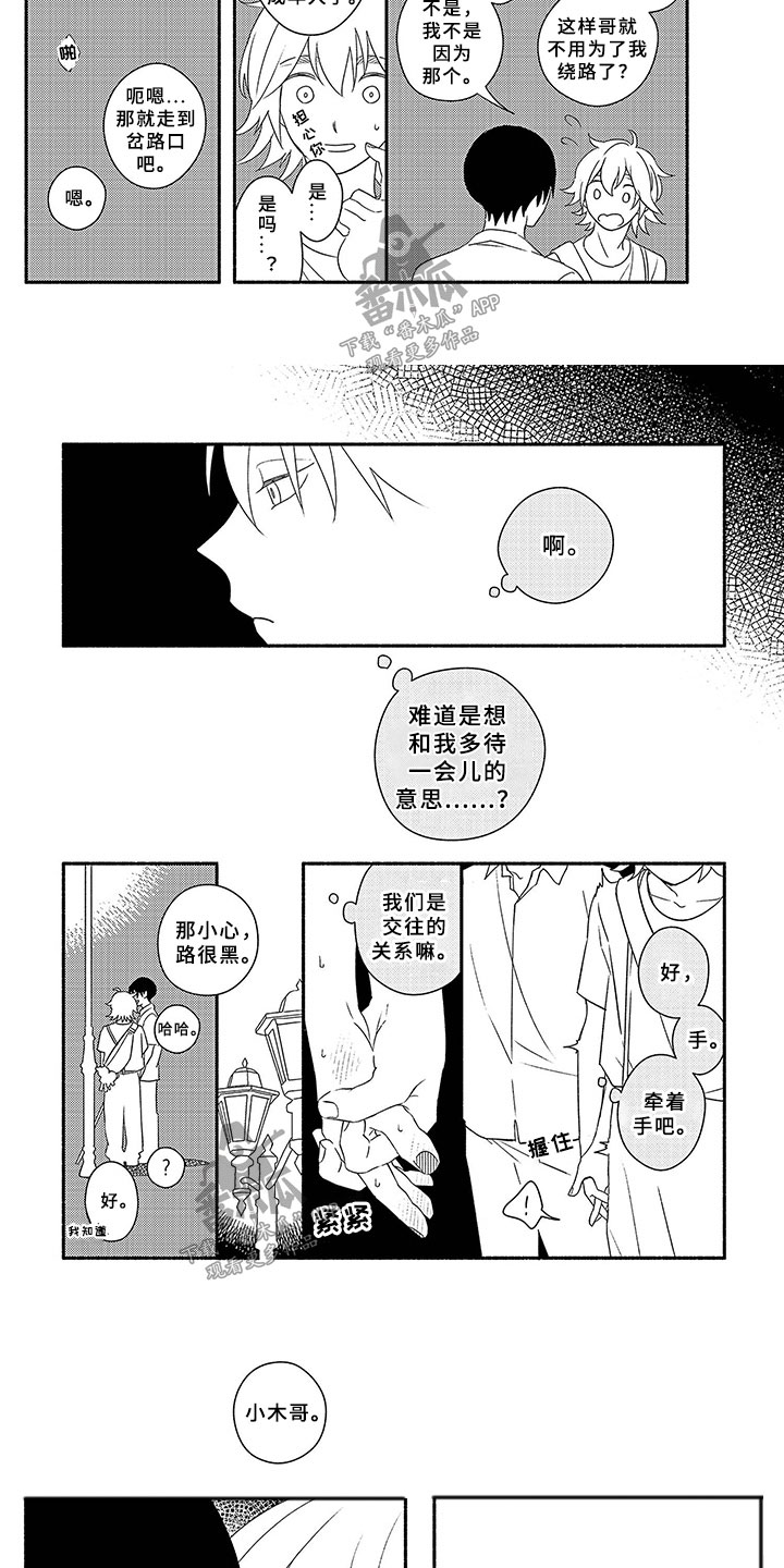 暑假限定恋人漫画,第8章：迷路2图