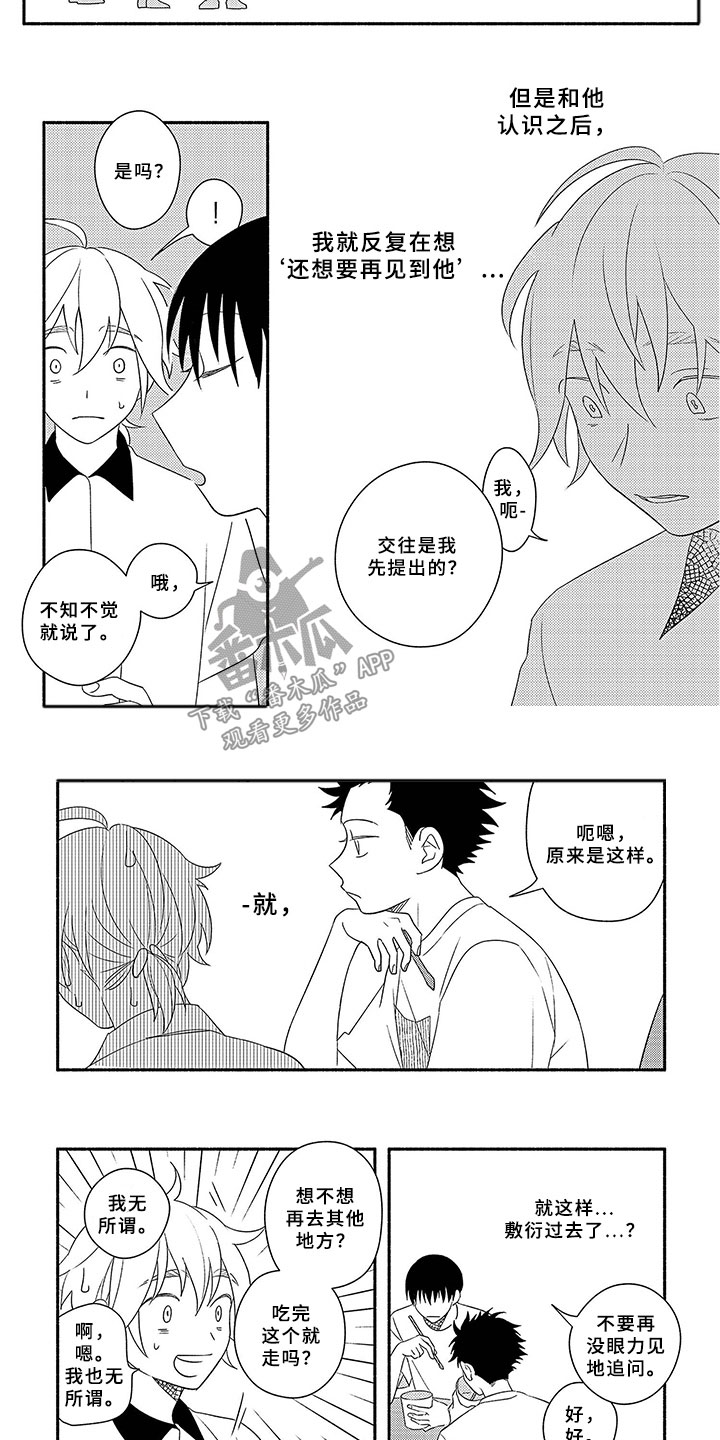 暑假限定恋人漫画,第13章：割舍2图