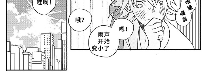 暑假限定恋人漫画,第2章：躲雨5图
