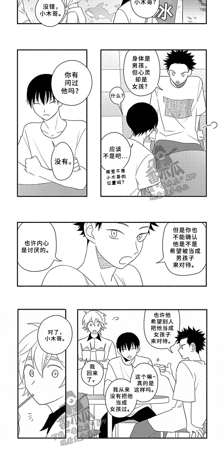 暑假限定恋人漫画,第12章：田子的哥哥4图