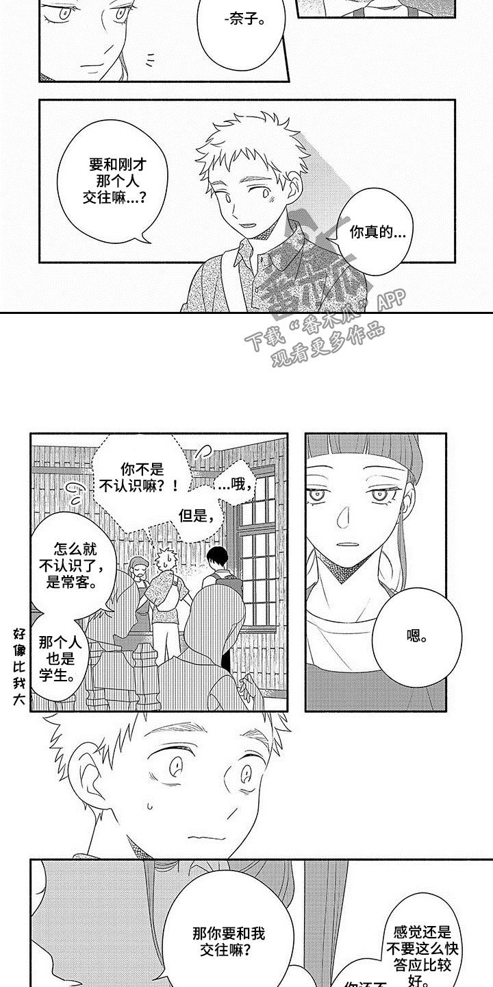 暑假限定恋人漫画,第20章：台风2图