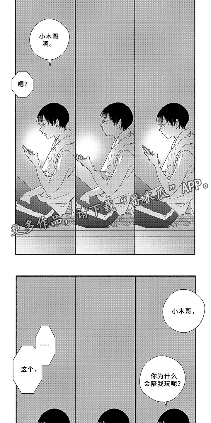 暑假限定恋人漫画,第4章：微小的理由2图