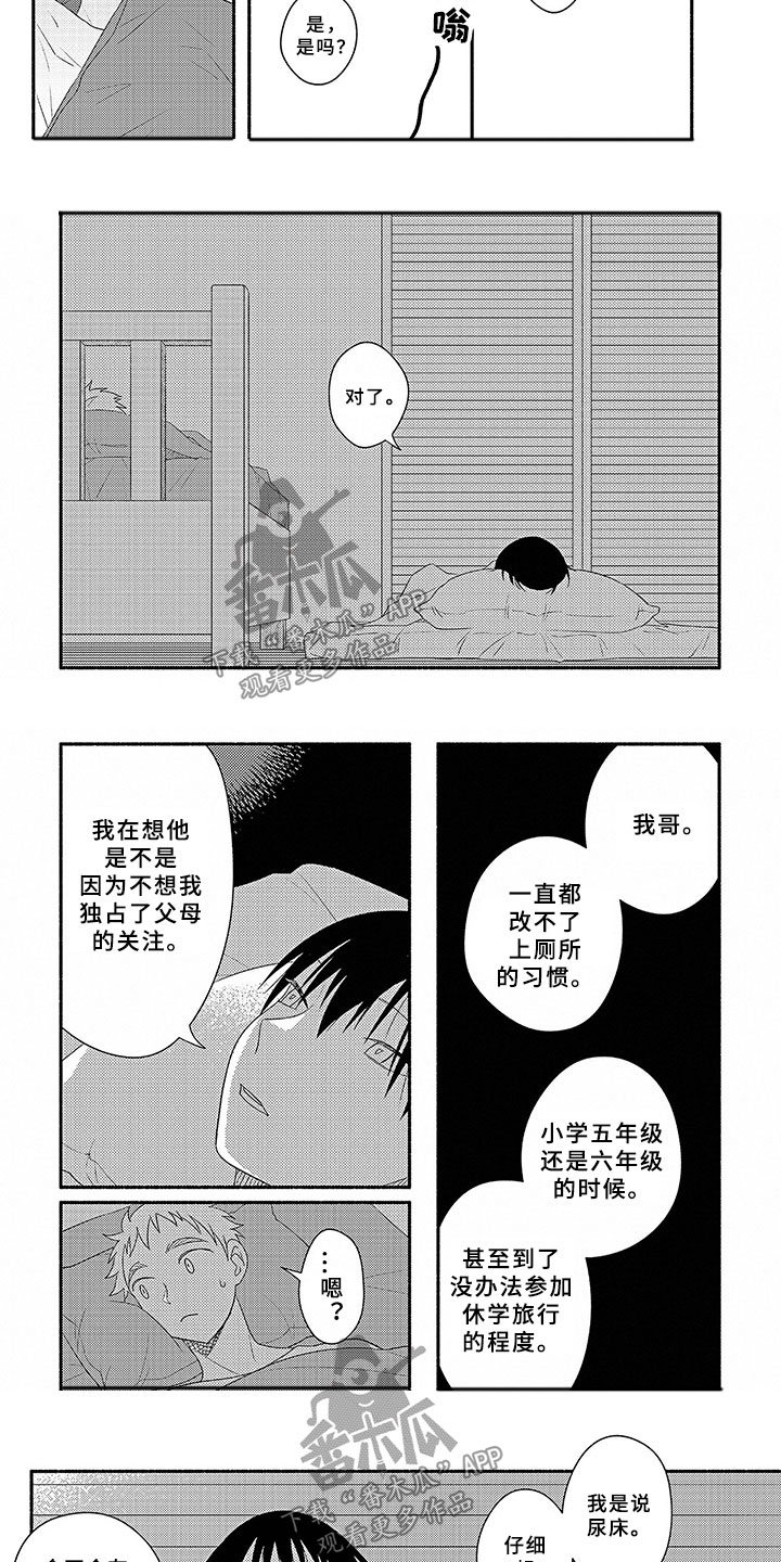 暑假限定恋人漫画,第18章：夜谈4图