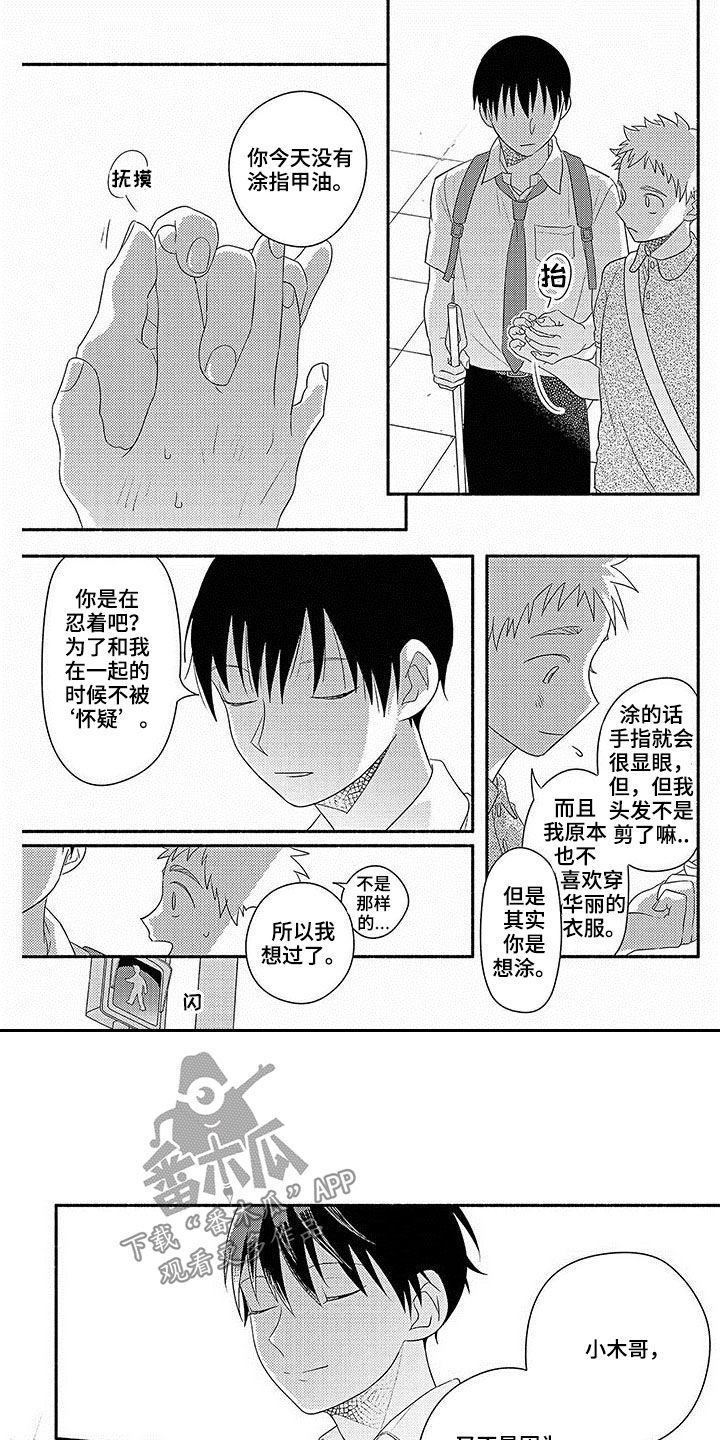 暑假限定恋人漫画,第19章：不被怀疑4图