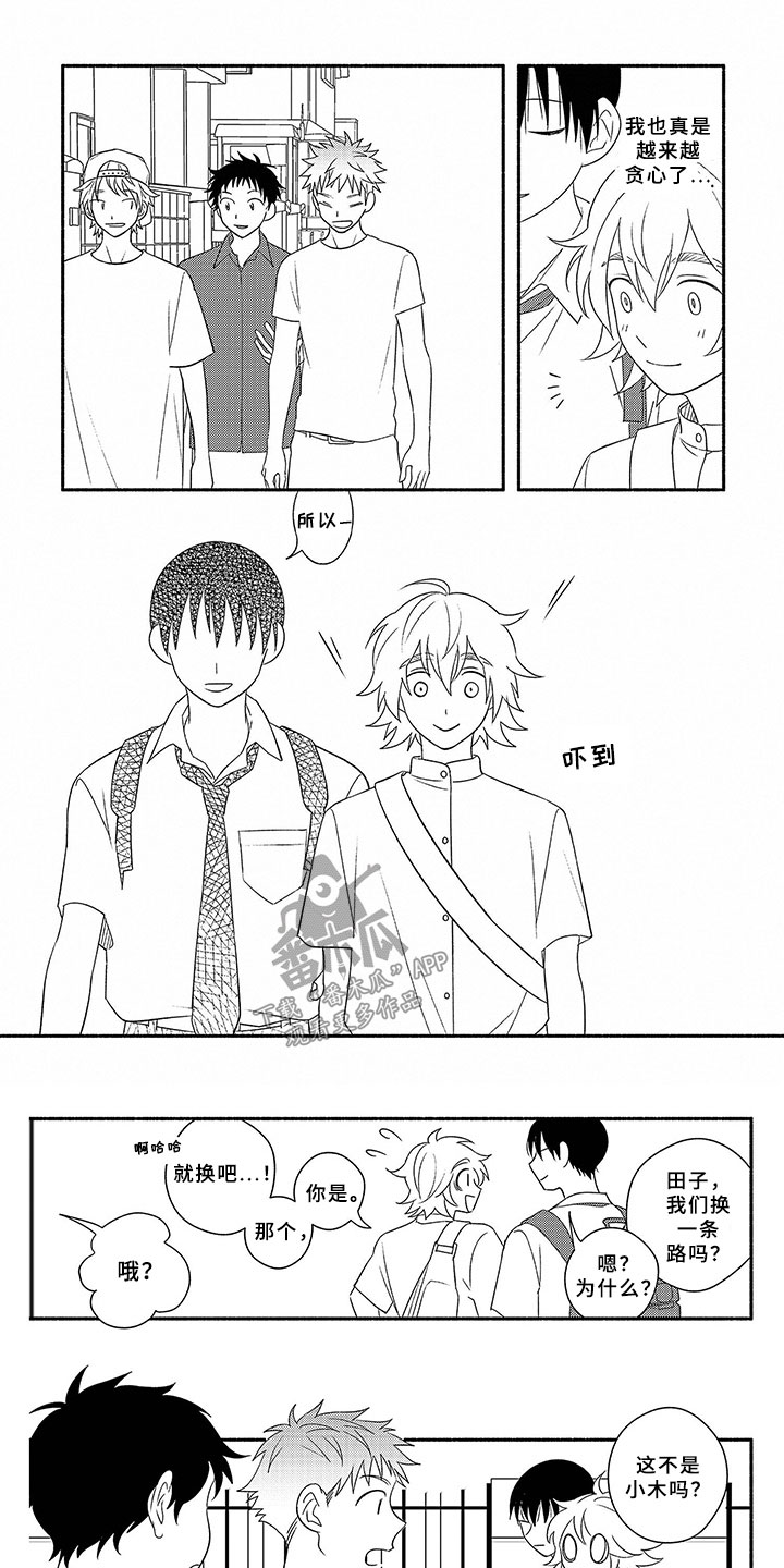 暑假限定恋人漫画,第11章：志愿活动4图