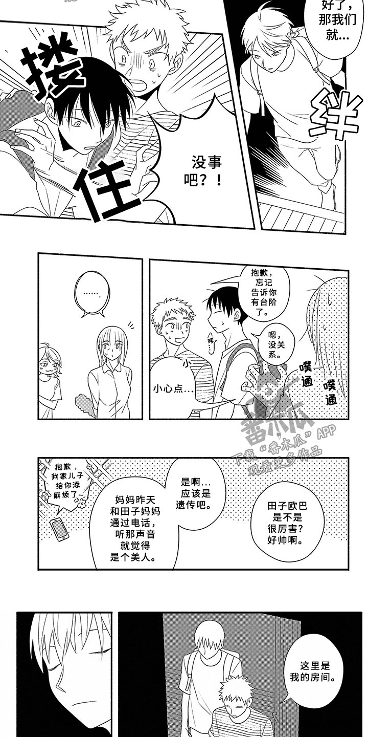 暑假限定恋人漫画,第17章：第一个4图