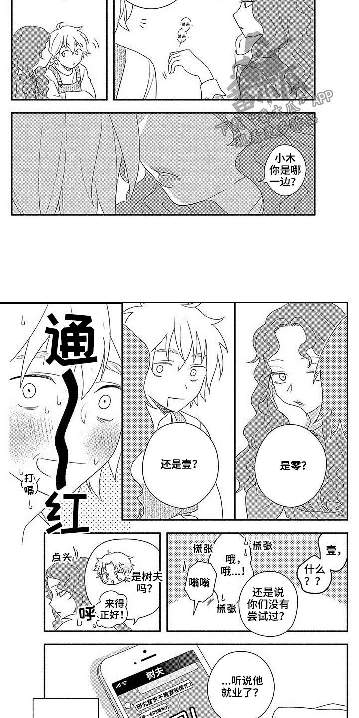 暑假限定恋人漫画,第22章：真正的恋人1图
