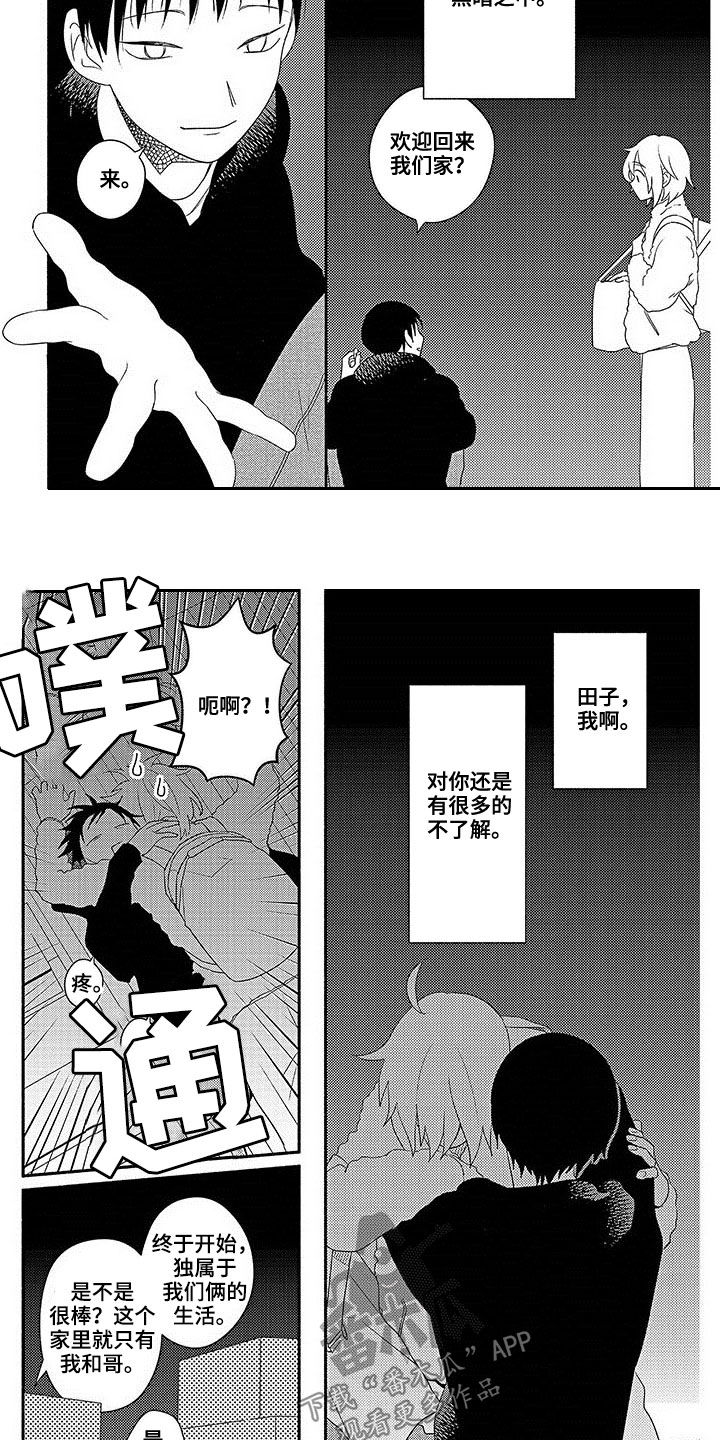 暑假限定恋人漫画,第23章：奖励2图