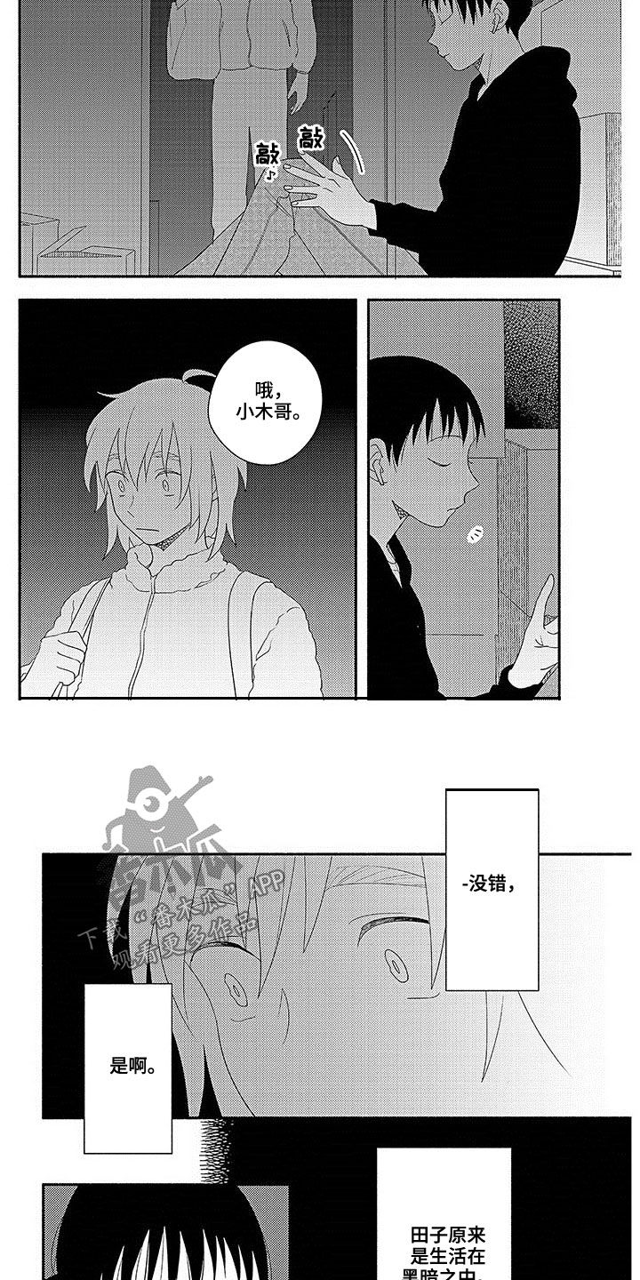 暑假限定恋人漫画,第23章：奖励1图