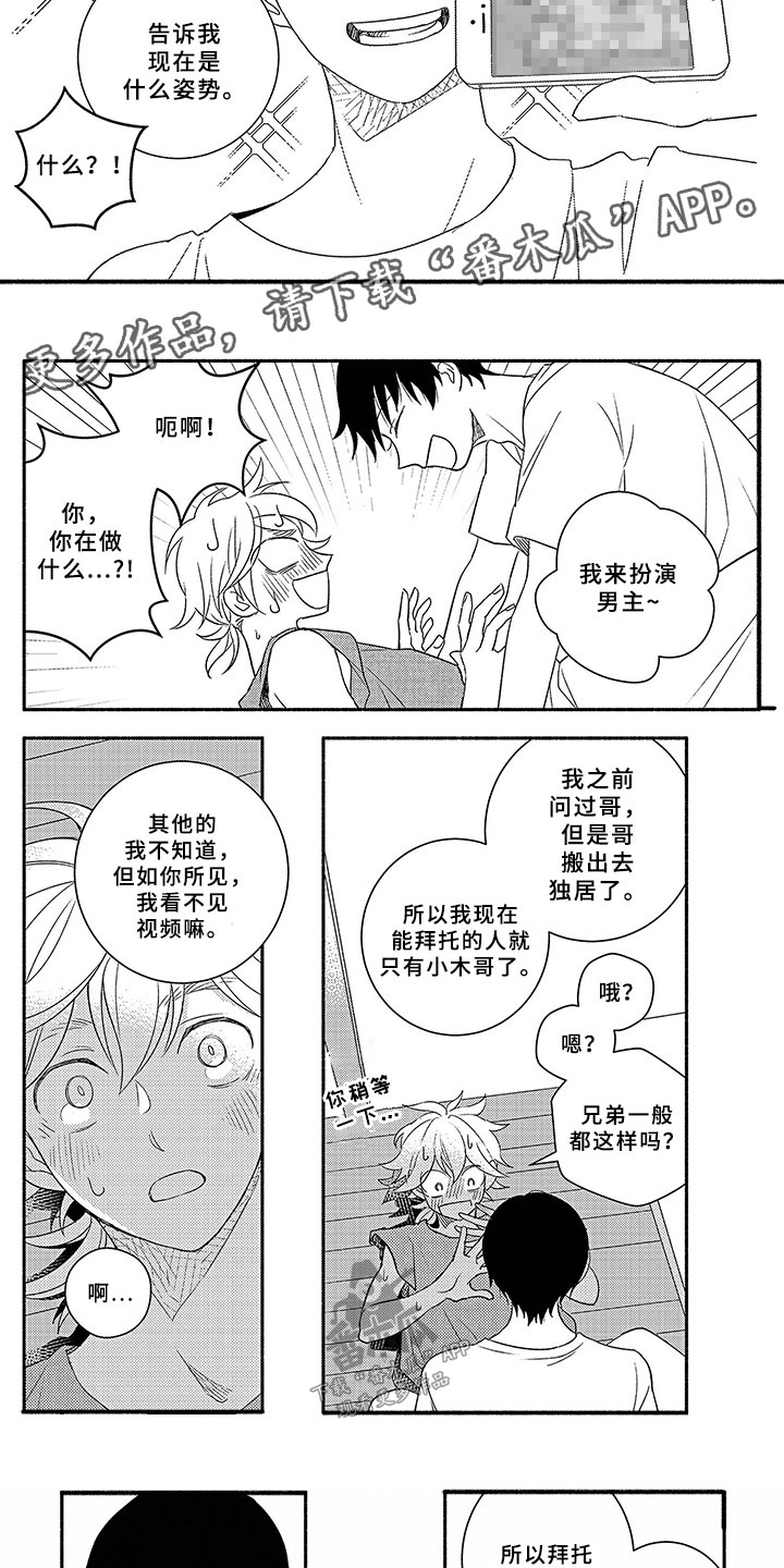暑假限定恋人漫画,第3章：太过分3图