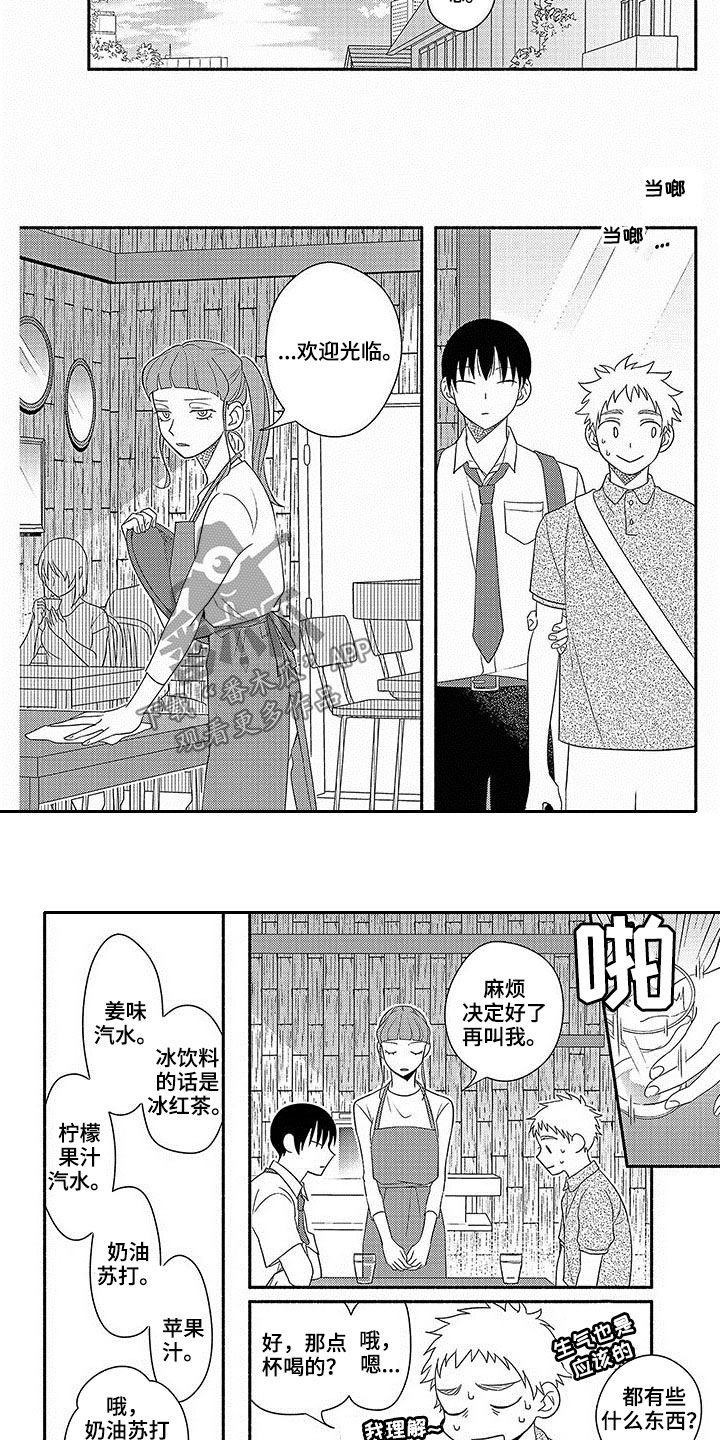 暑假限定恋人漫画,第20章：台风2图