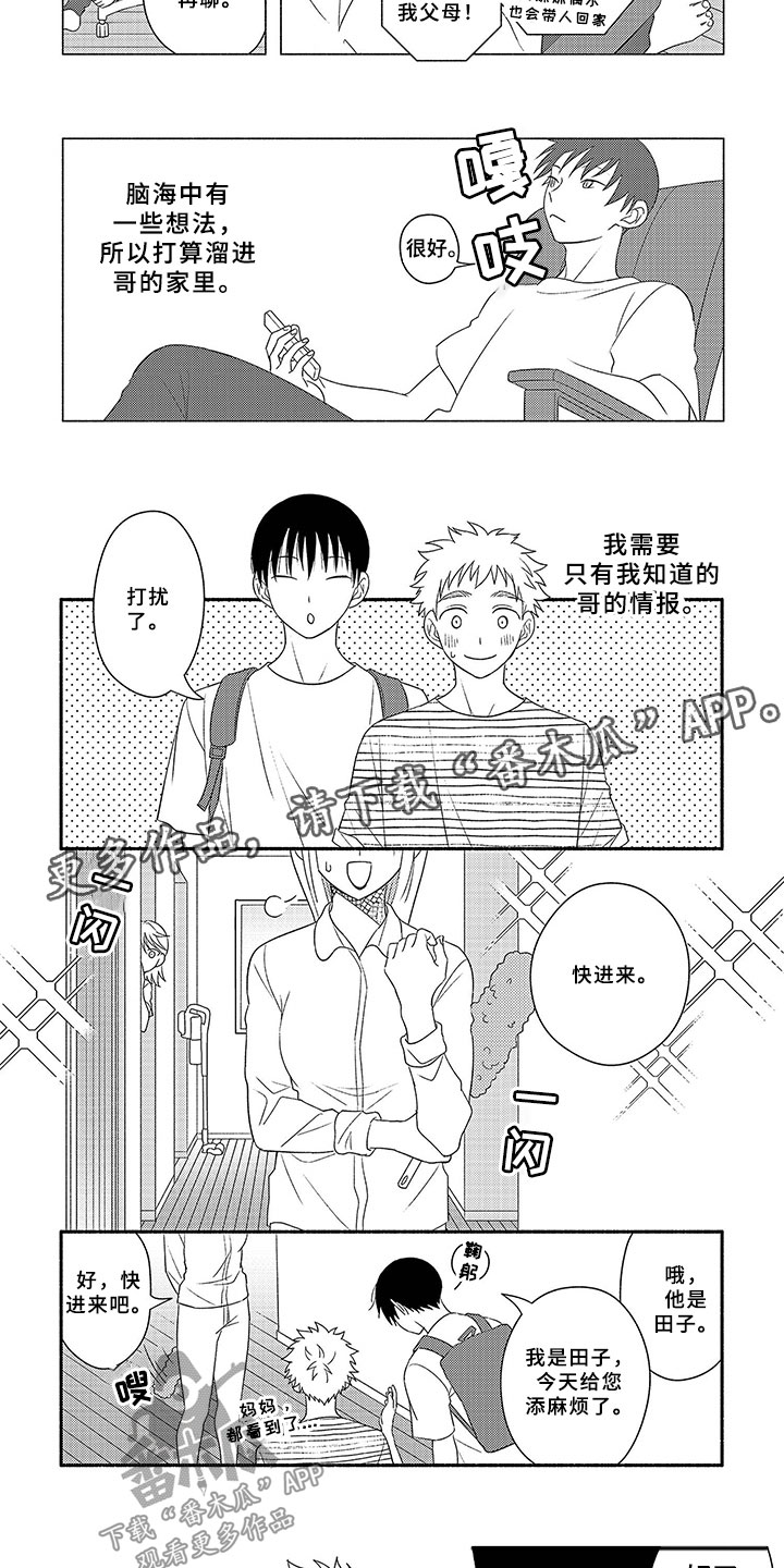 暑假限定恋人漫画,第17章：第一个3图
