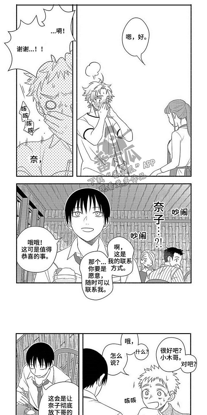 暑假限定恋人漫画,第20章：台风5图