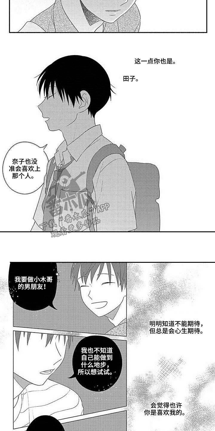 暑假限定恋人漫画,第20章：台风5图