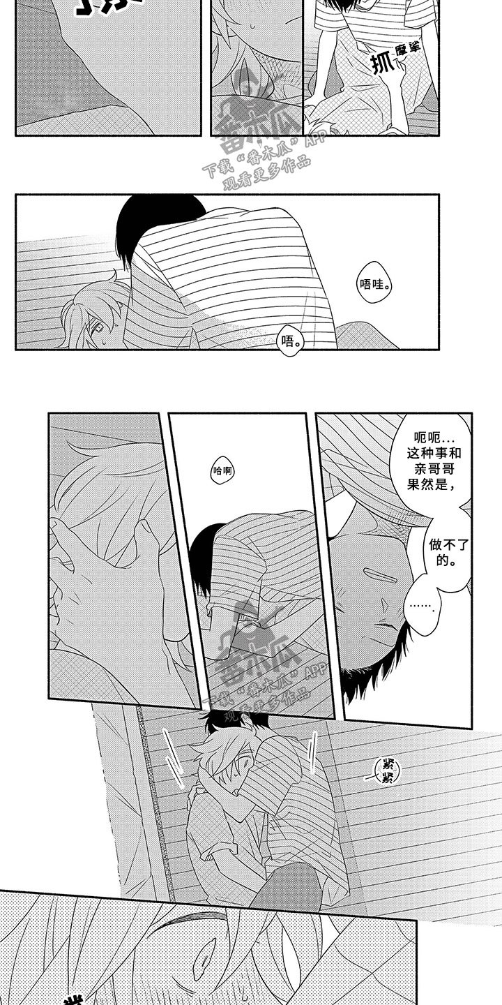 暑假限定恋人漫画,第10章：变化3图