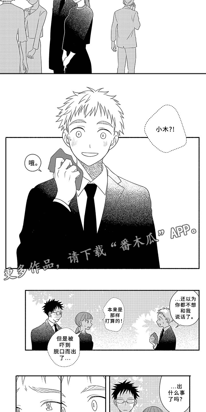 暑假限定恋人漫画,第14章：形象转变2图