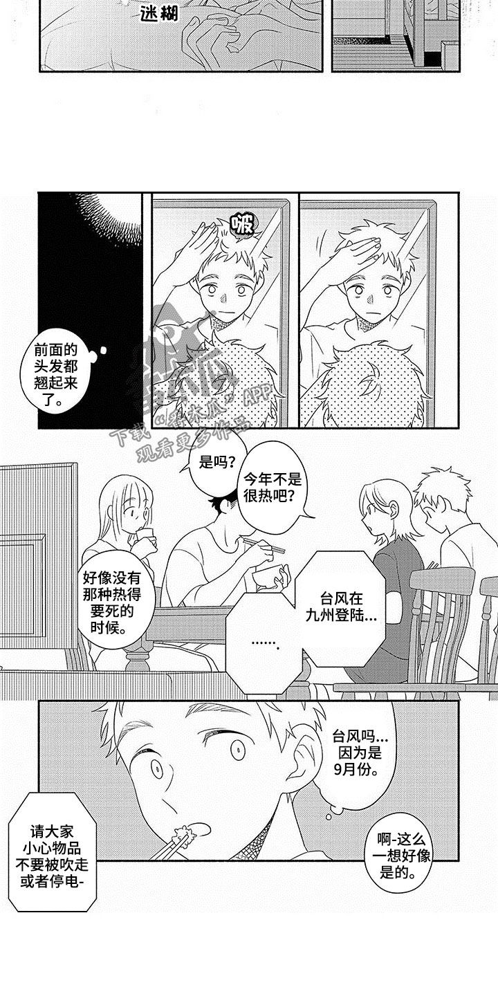 暑假限定恋人漫画,第20章：台风2图