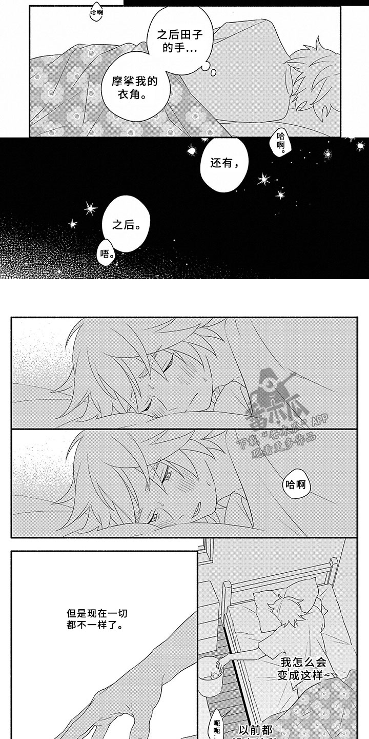 暑假限定恋人漫画,第10章：变化5图