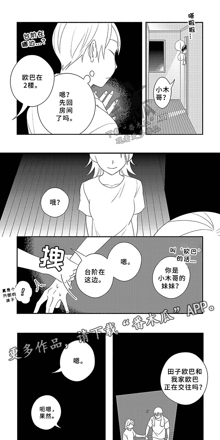 暑假限定恋人漫画,第18章：夜谈1图
