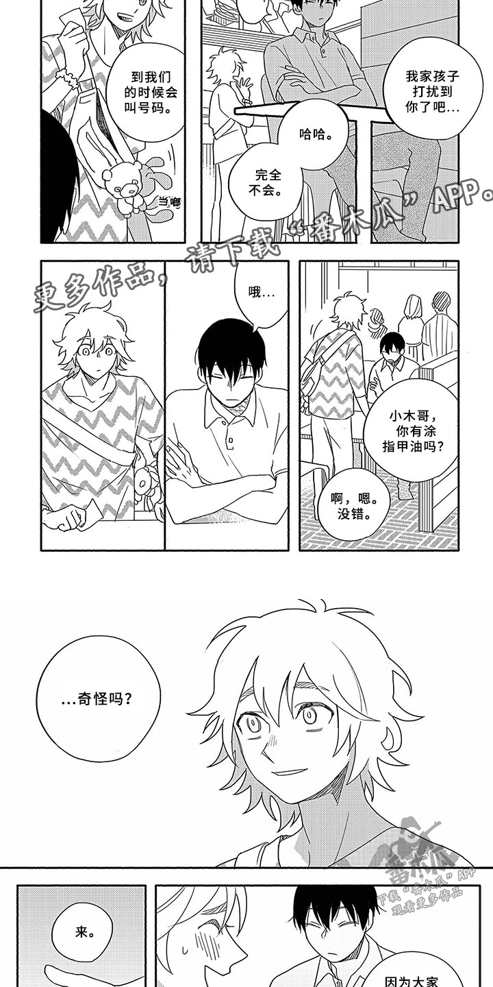 暑假限定恋人漫画,第1章：一见钟情3图