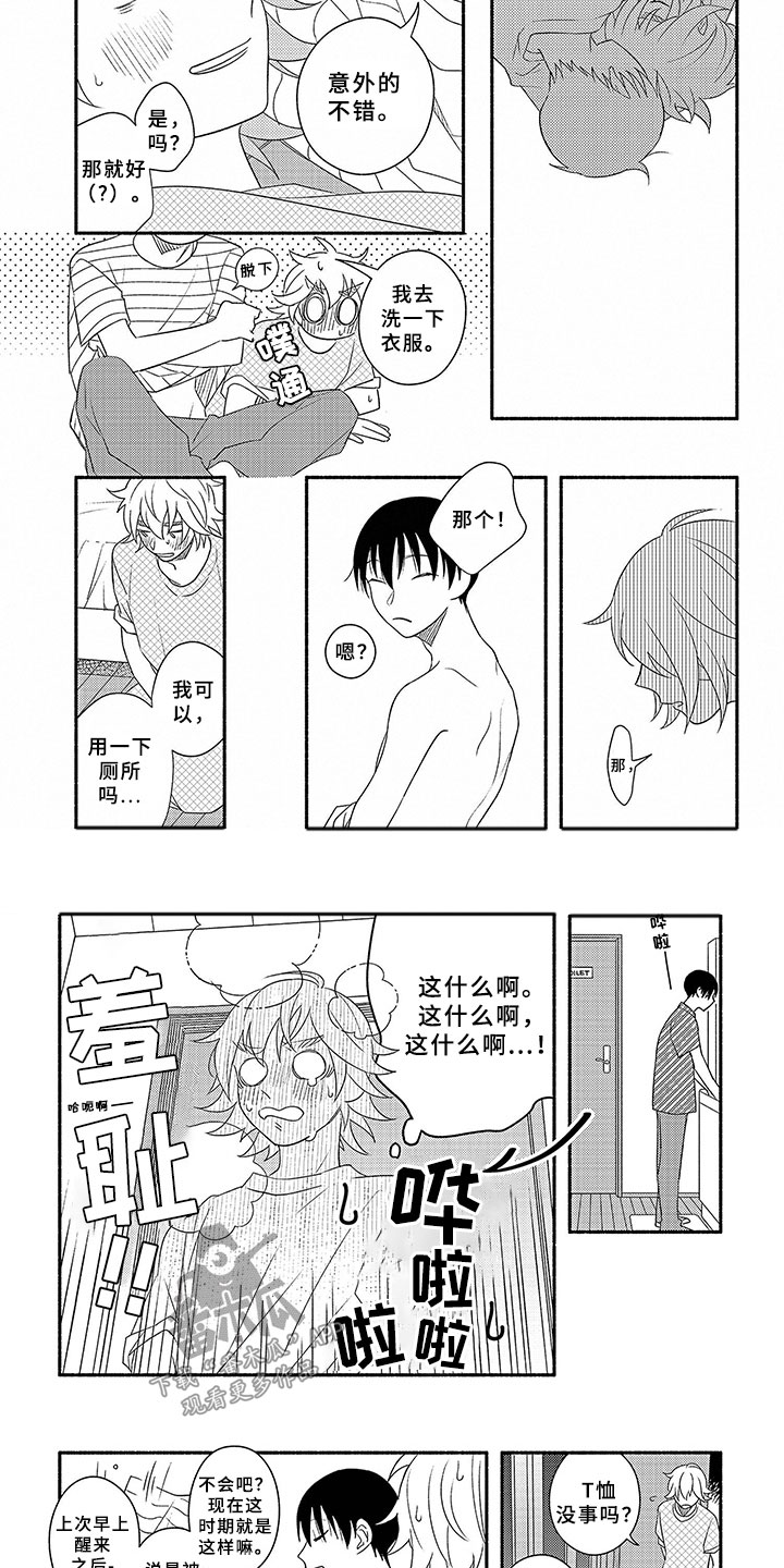 暑假限定恋人漫画,第10章：变化5图