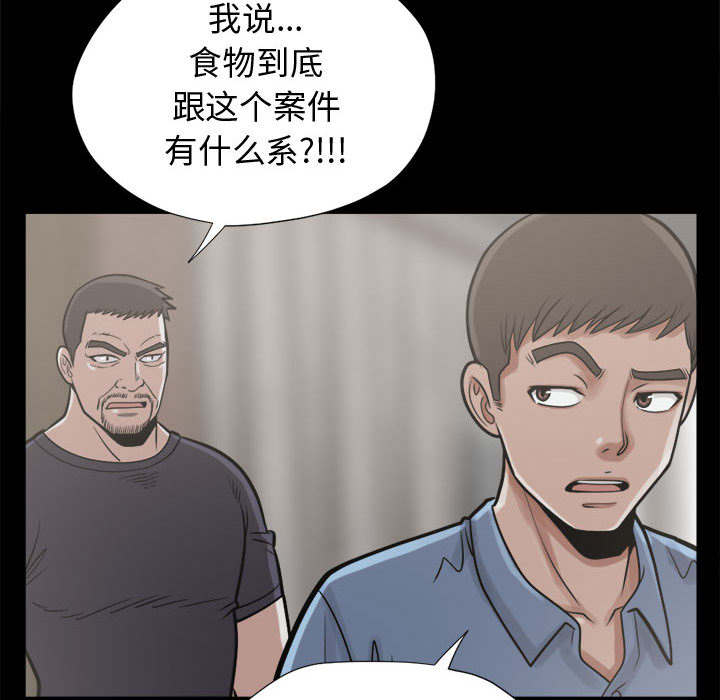荒岛奇案漫画,第21章：犯人到底是谁2图