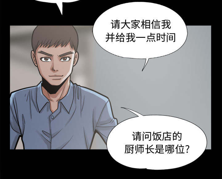 荒岛奇案漫画,第21章：犯人到底是谁2图