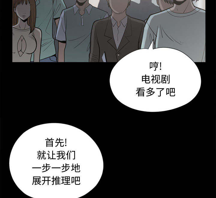 荒岛奇案漫画,第21章：犯人到底是谁1图