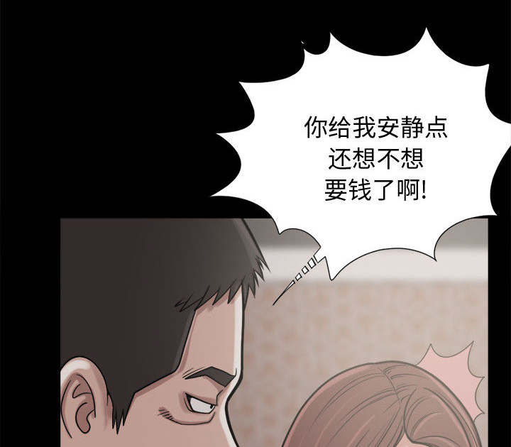 荒岛奇案漫画,第18章：失控3图