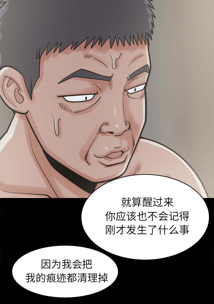 荒岛抢训电脑版漫画,第27章：聪明的角色5图