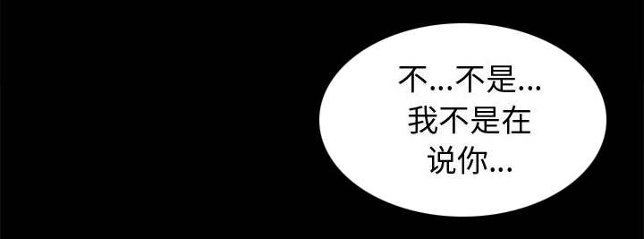 荒岛奇案漫画,第16章：开放的女人2图