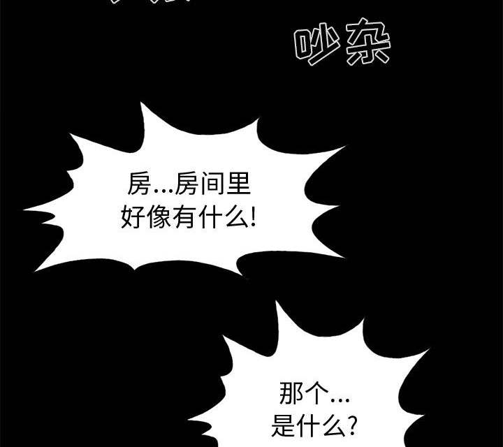 荒岛奇遇电影在线观看漫画,第10章：发现5图