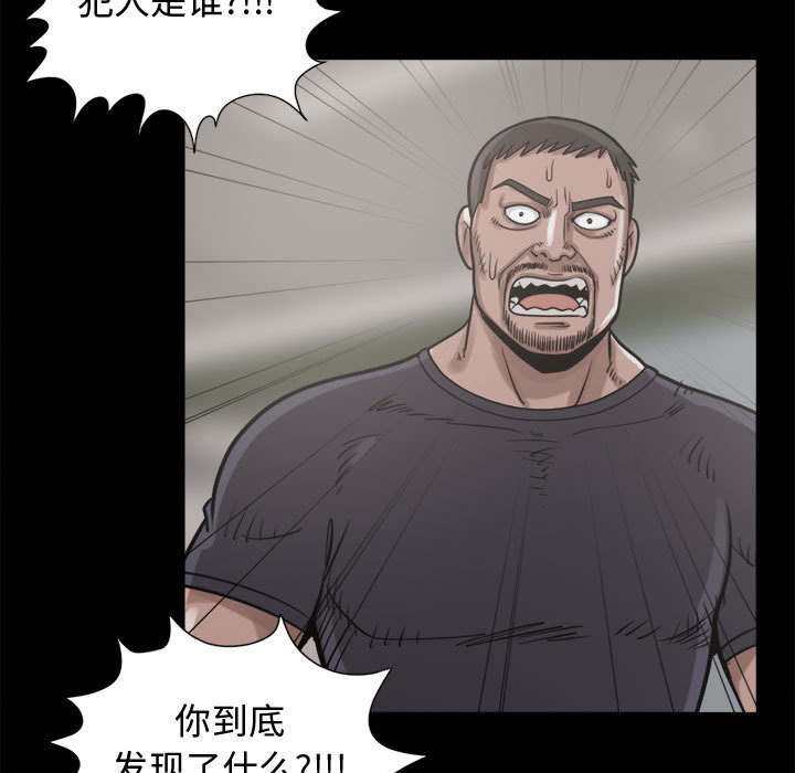 荒岛奇案漫画,第21章：犯人到底是谁1图