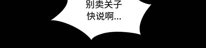 荒岛奇案漫画,第24章：味道3图