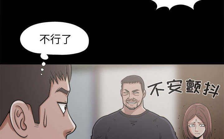 荒岛奇案漫画,第18章：失控3图