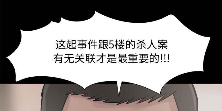 荒岛奇案漫画,第13章：人影5图
