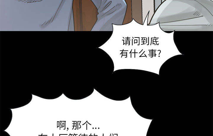 荒岛奇遇动画在哪看漫画,第32章：头疼4图