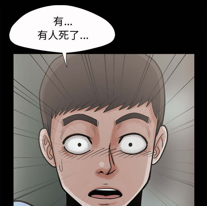 荒岛奇案漫画,第8章：恐惧2图