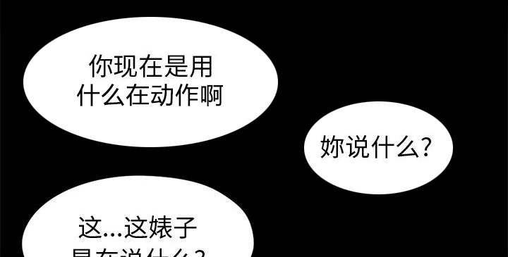 荒岛奇案漫画,第16章：开放的女人5图