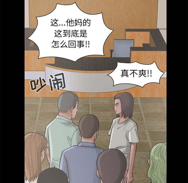 荒岛奇遇记购票信息漫画,第31章：异响1图
