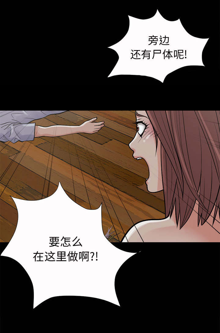 荒岛奇遇新手攻略漫画,第7章：尸体3图
