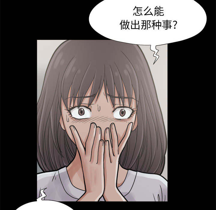 荒岛奇案漫画,第13章：人影1图