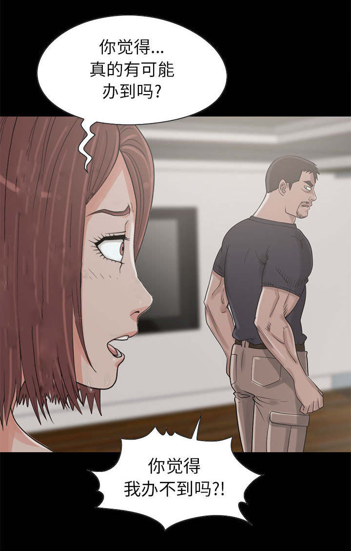 荒岛奇遇搞笑情节漫画,第34章：躲藏4图