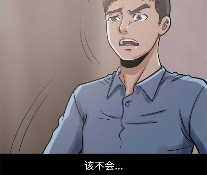 荒岛奇案漫画,第18章：失控1图