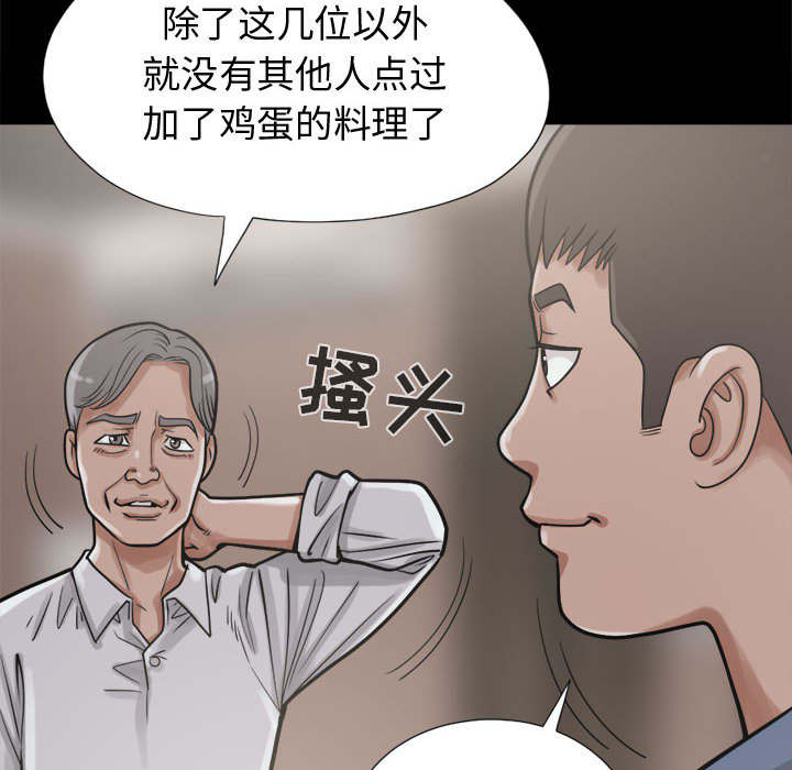 荒岛奇案漫画,第21章：犯人到底是谁2图