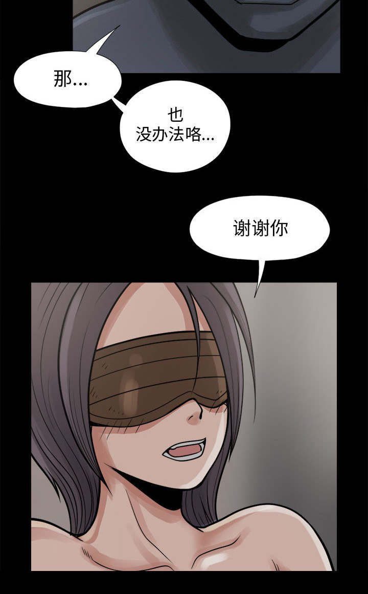 荒岛奇案漫画,第15章：机会3图