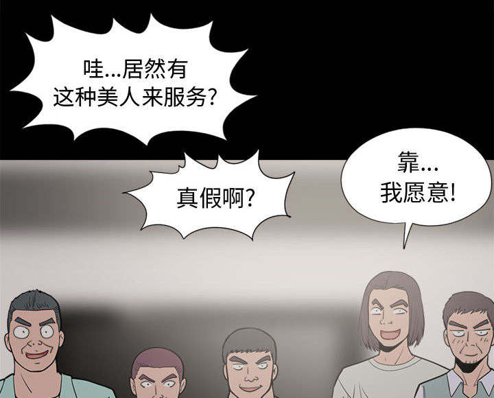 荒岛奇案漫画,第18章：失控5图