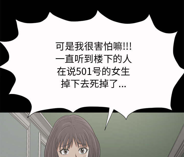 荒岛余生纪录片漫画,第8章：恐惧2图