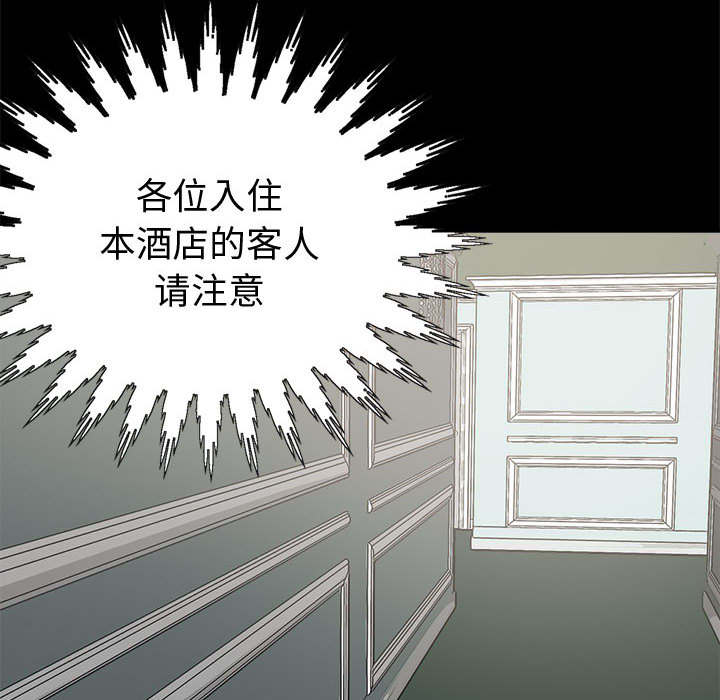 荒岛奇案漫画,第10章：发现4图